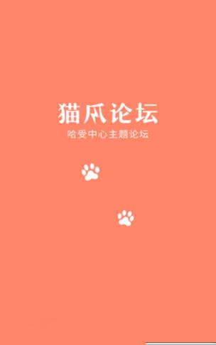 猫爪论坛下载安装（猫爪论坛怎么了）