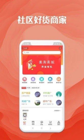 美淘app下载（美淘淘是真的吗）