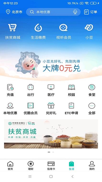 中国农业银行app官网下载（中国农业银行app官网下载最新版本安装）