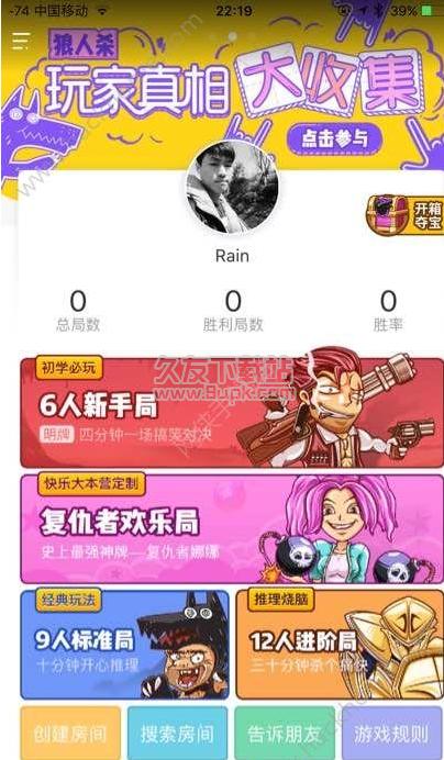 欢乐狼人下载app（欢乐狼人的游戏规则是什么）