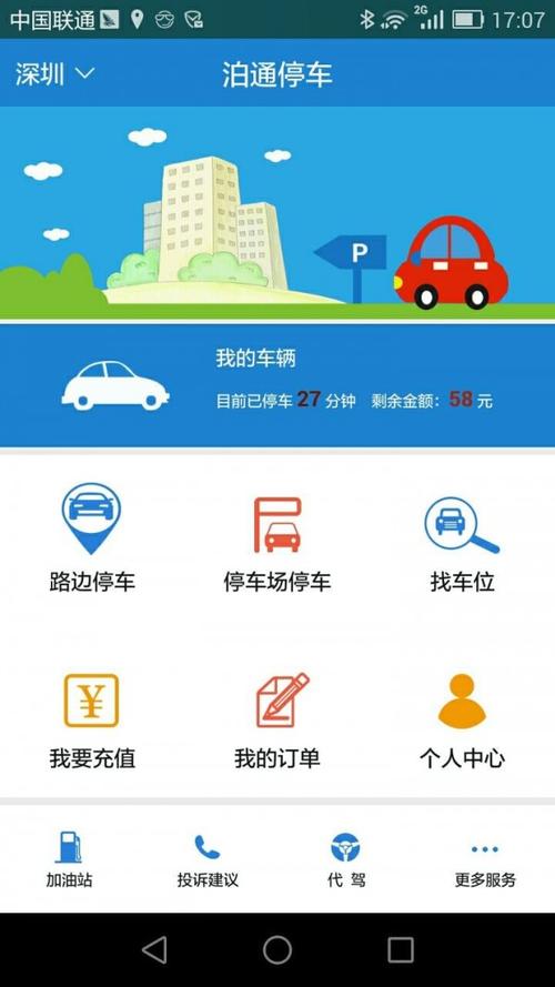 下载停车app下载（停车 下载）