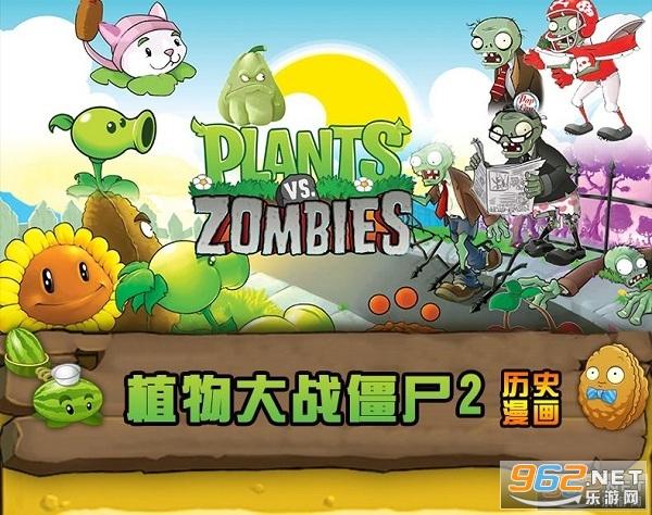 植物大战版2下载安装（植物大战版2下载安装最新版）