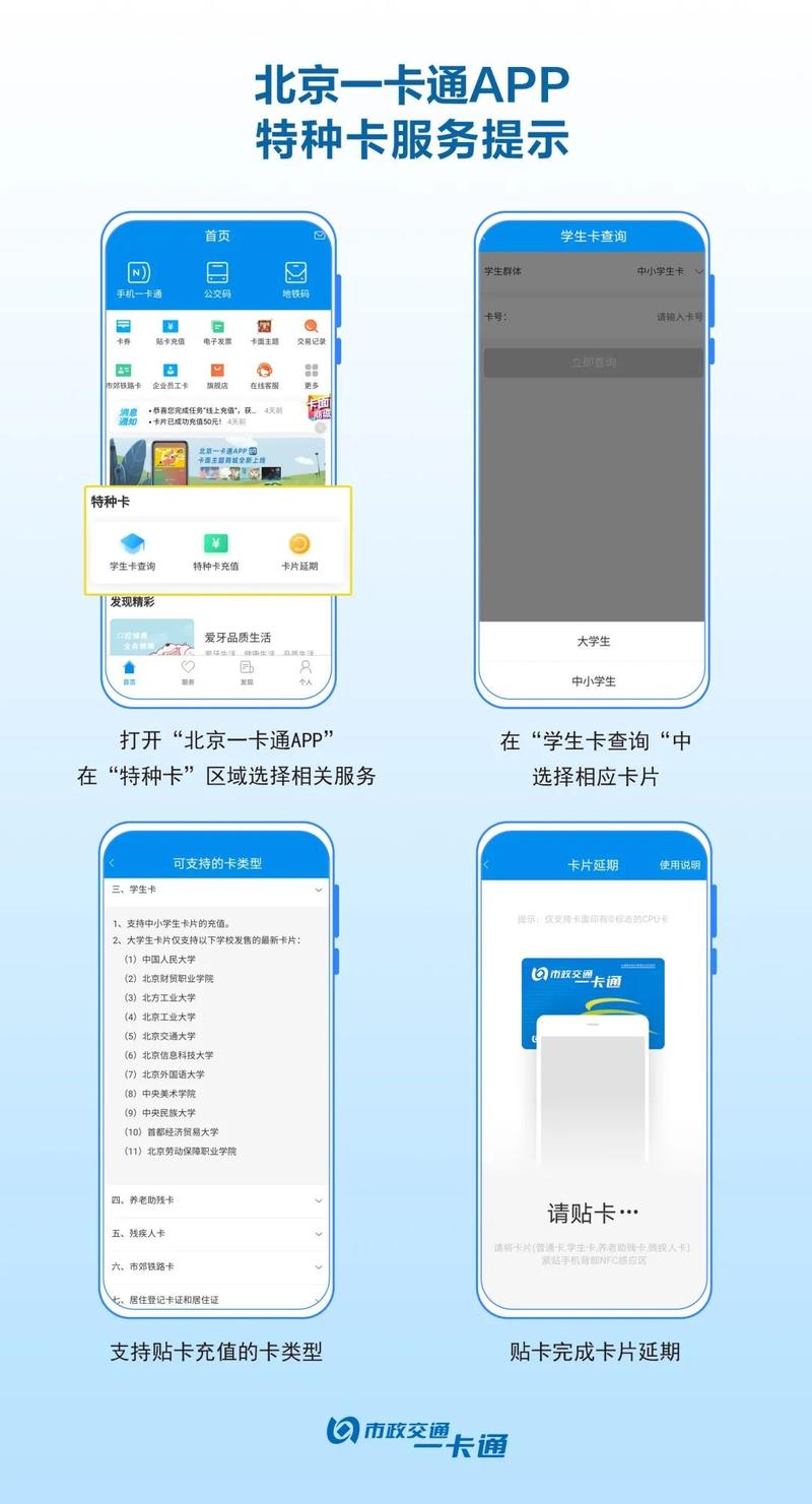 北京一卡通app下载安装（北京一卡通app下载安装2022最新版本20）