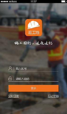 逛工地app怎么下载（去工地看看）