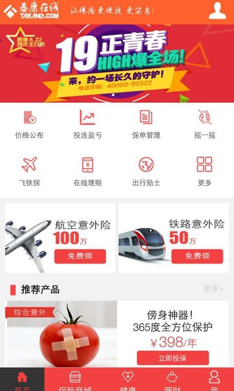 下载泰康人寿app（下载泰康人寿保险官网app）