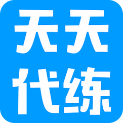 天天代挂app下载（天天代练官网下载）