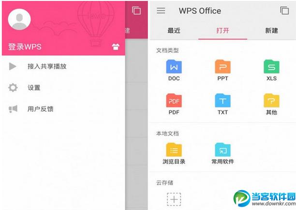 怎样下载安装WPS（怎样下载安装APP）