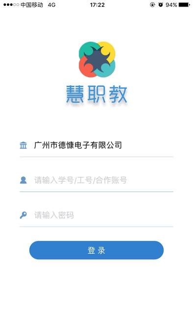 慧职教app免费下载（慧职教官方网网页版本）