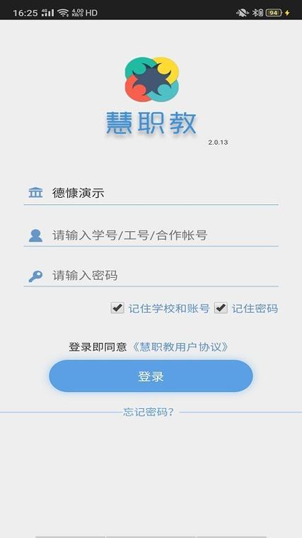 慧职教app免费下载（慧职教官方网网页版本）