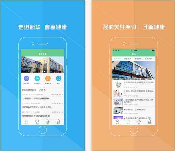 新华健康app下载（新华健康商城）