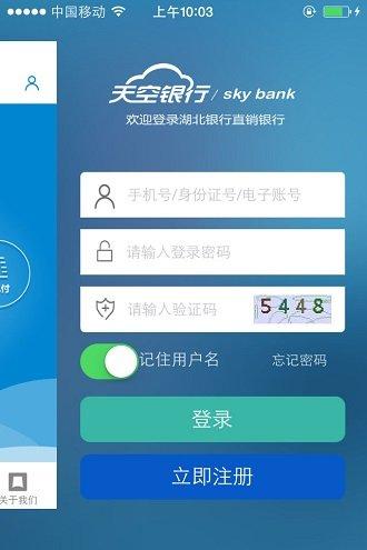 天空银行下载安装（天空银行官网下载）