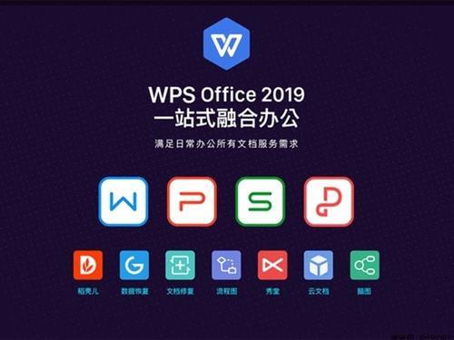 wpsoffice下载安装软件下载（下载wps办公软件并安装包）