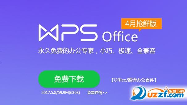 wpsoffice下载安装软件下载（下载wps办公软件并安装包）