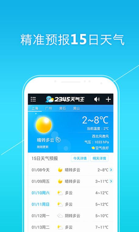 下载2345天气王到桌面下载安装（2345天气王下载安装2345天气王）