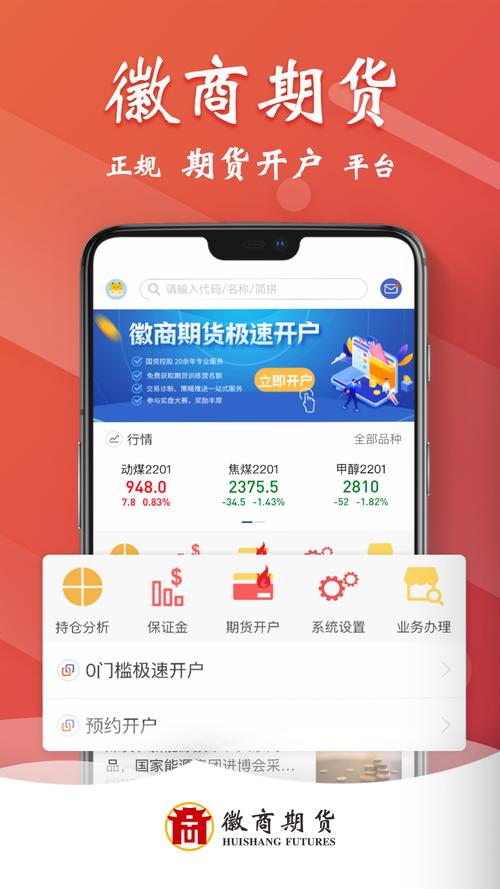 徽商期货app下载（徽商期货app下载）