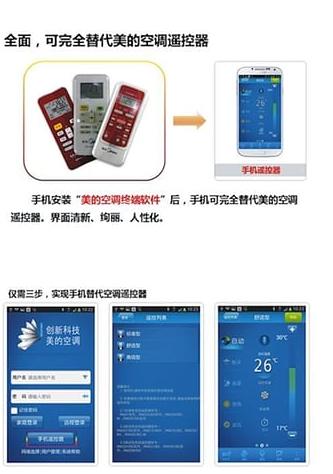 美的空调app软件下载（美的空调app软件下载安装）