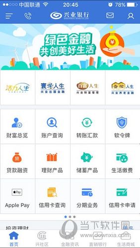 下载兴业app下载安装（兴业app 下载）