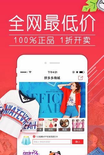 下载拼多app（下载拼多app软件下载）