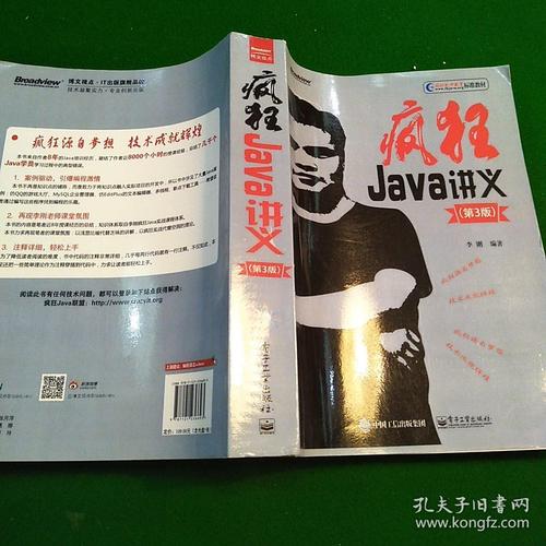 疯狂java下载安装（疯狂java讲义在线阅读）