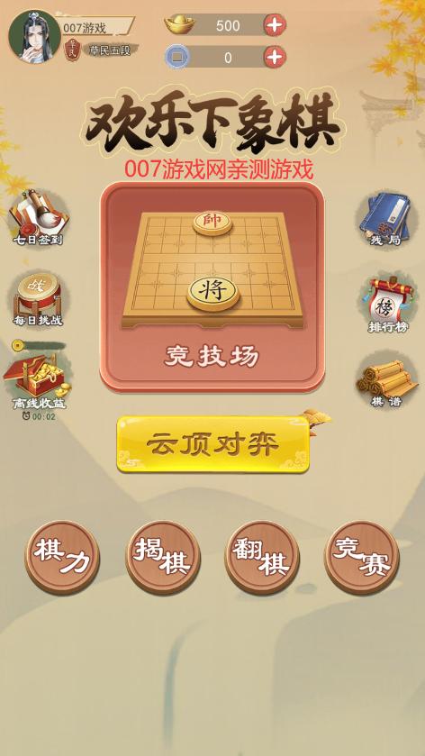 欢乐象棋下载安装（下载欢乐下象棋）