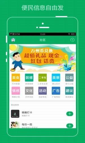 下载万州app（下载万州早知道）