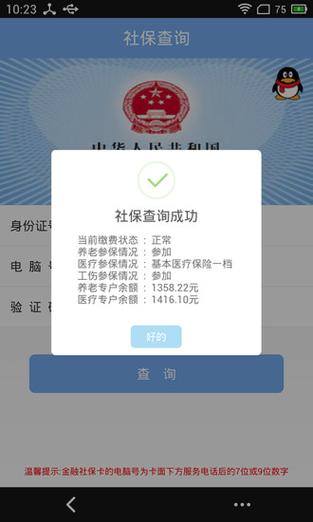 深圳社保查询app下载（深圳社保个人信息查询app）