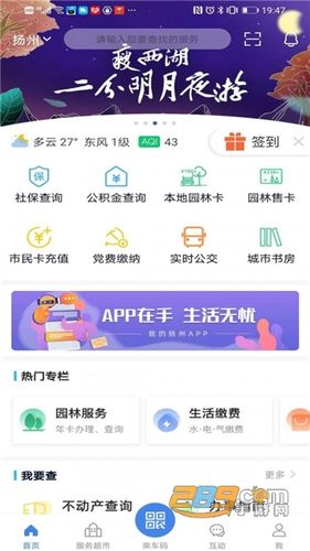 我的扬州app下载（下载我的扬州app社保查询）