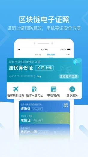 深圳app下载（深圳app下载官网首页）