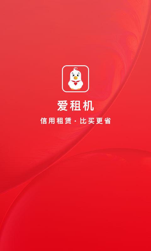 爱租app官方下载（爱租官网）