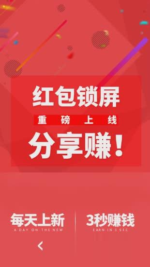 红包锁屏官网下载安装（红包锁屏是什么意思）