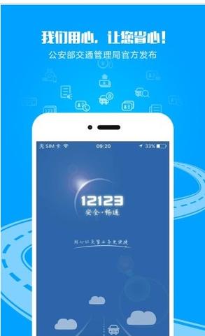 江苏交警app下载（江苏交警app下载安装）
