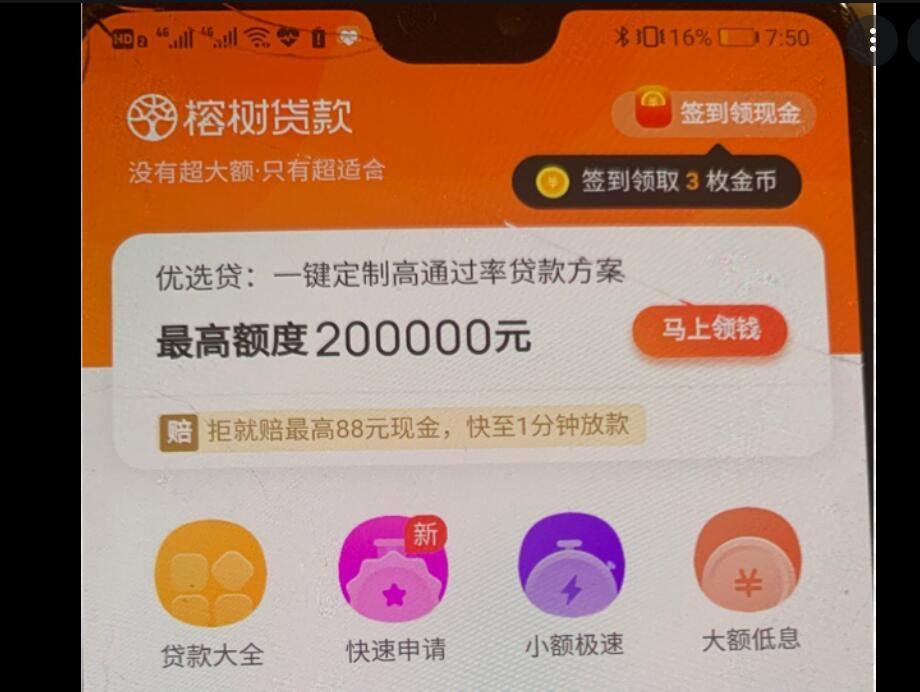 金榕树app官方下载（榕树金服可靠吗）