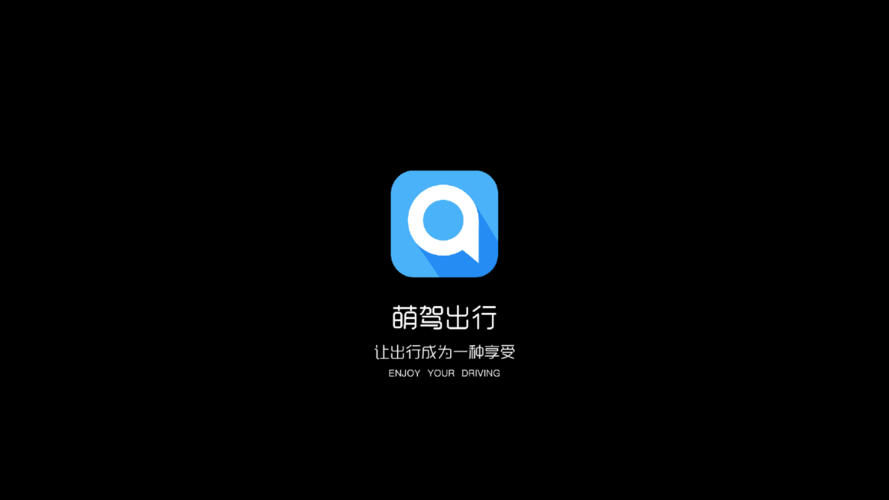 下载萌驾app（下载萌驾出行）