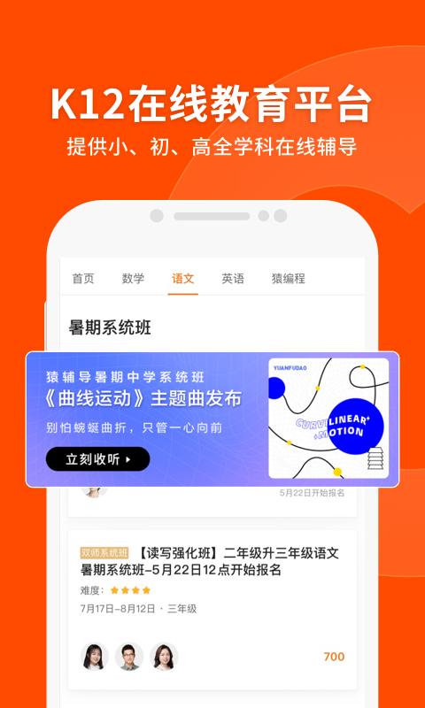 下载猿辅导app（袁辅导下载猿辅导app）