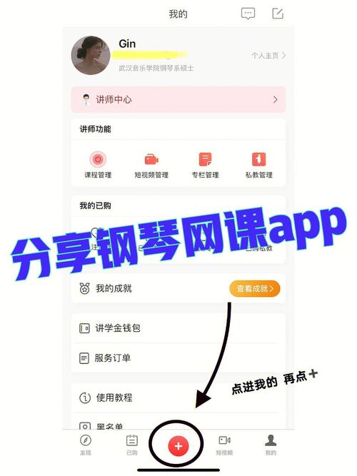 钢琴直播课app下载（钢琴网课app）