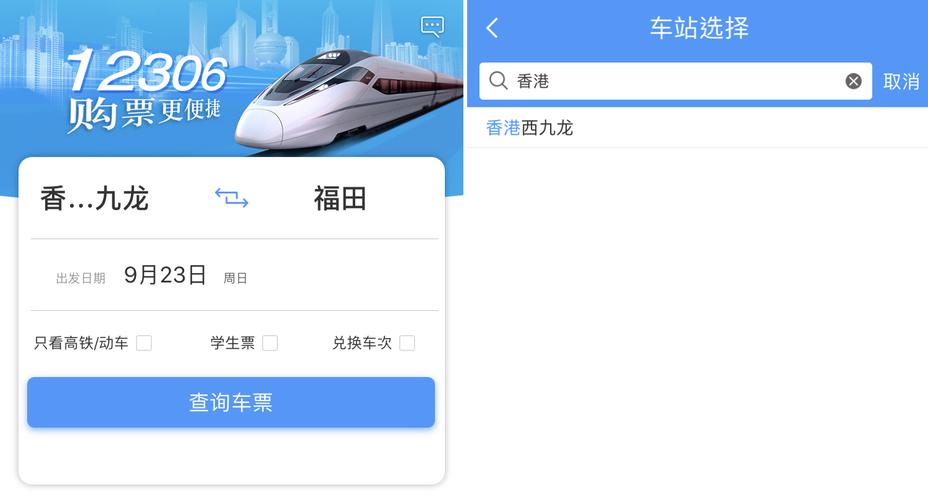铁路购票app下载（铁路购票官网12306下载）