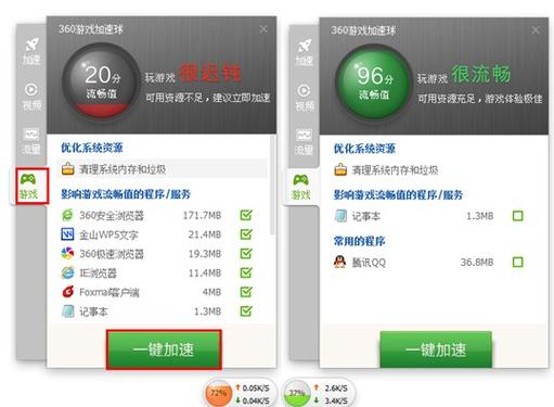 36o加速球下载安装（360加速球提取版）