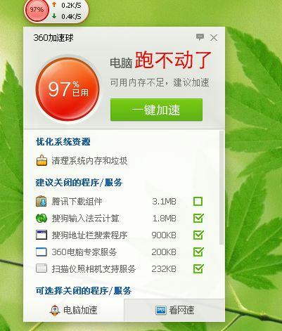 36o加速球下载安装（360加速球提取版）