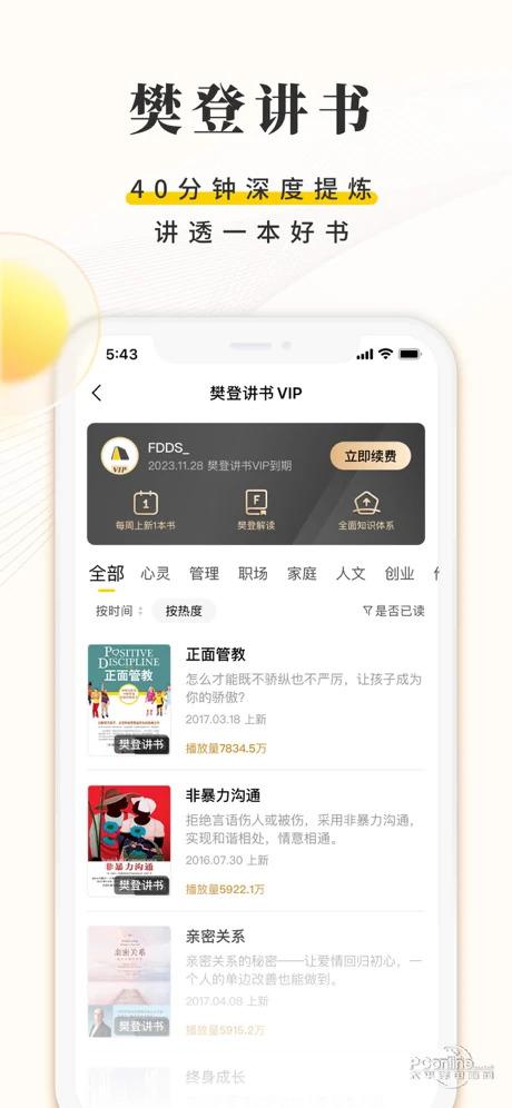 下载樊登读书app（下载樊登读书会的app）