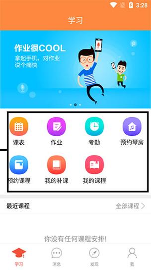 学生帮下载安装（下载学生端app）