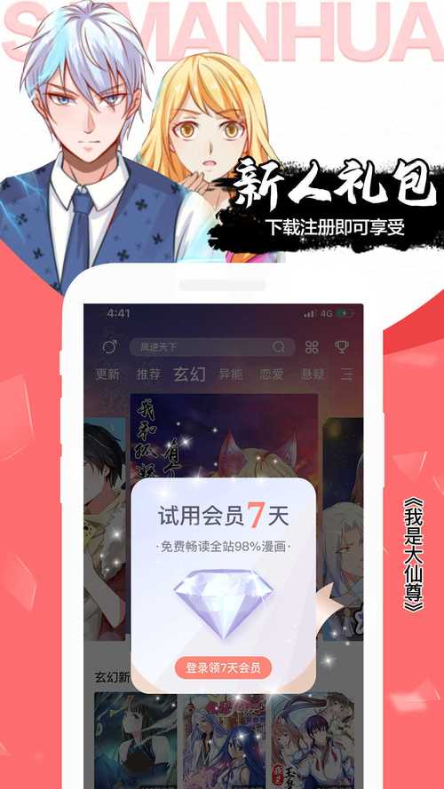 无限漫画app下载（无限漫画APP下载）