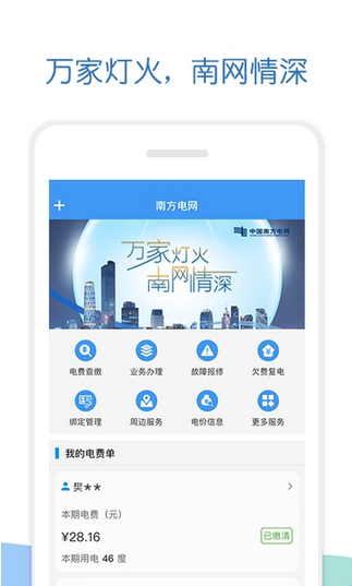南方电网app下载（南方电网app下载安装）