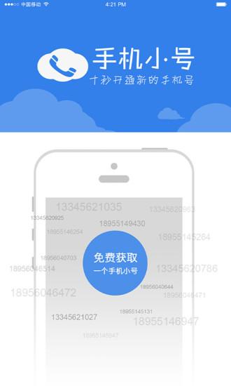 手机小号app下载（下载个小号）