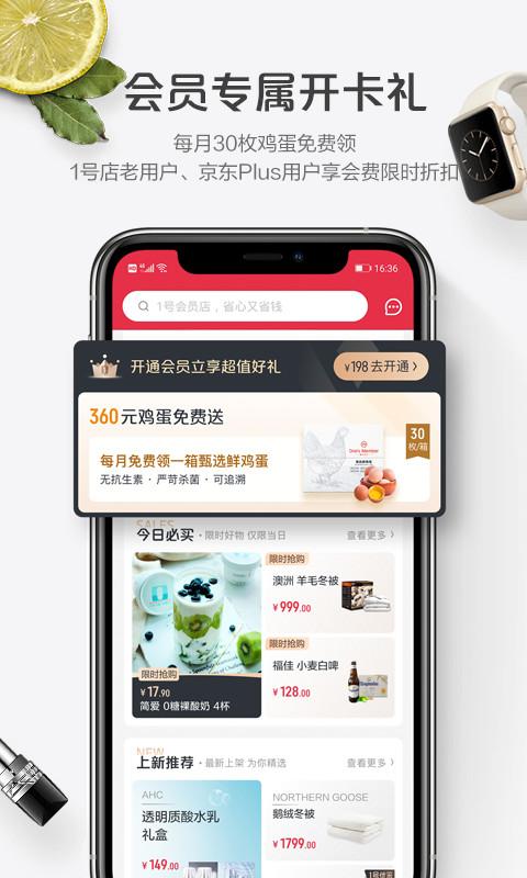 下载一号店app下载（1号店手机app下载）