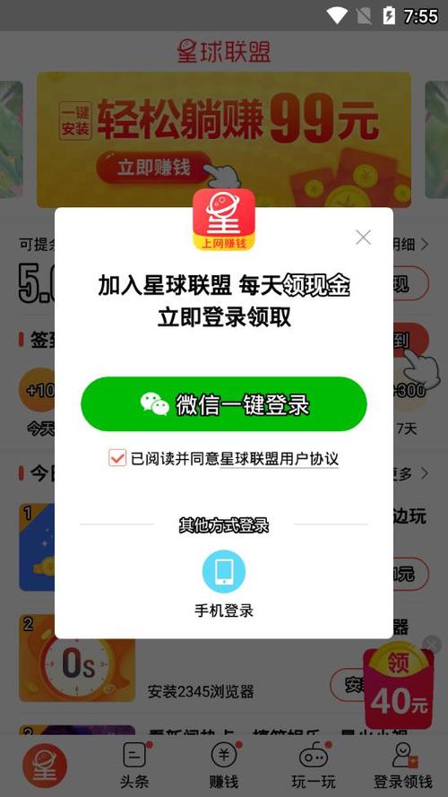 下载星球联盟app（星球联盟app下载安装）