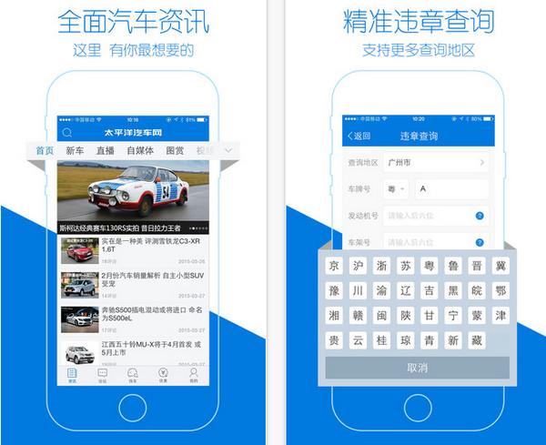 太平洋汽车网app下载（太平洋汽车网下载安装）