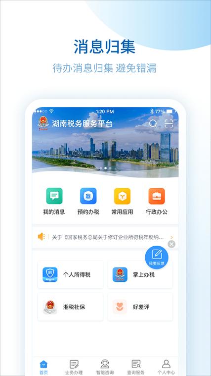 下载安装最新版qq（湖南税务app官方下载安装最新版）