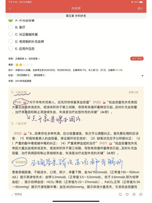 医学刷题app下载（学医刷题软件）