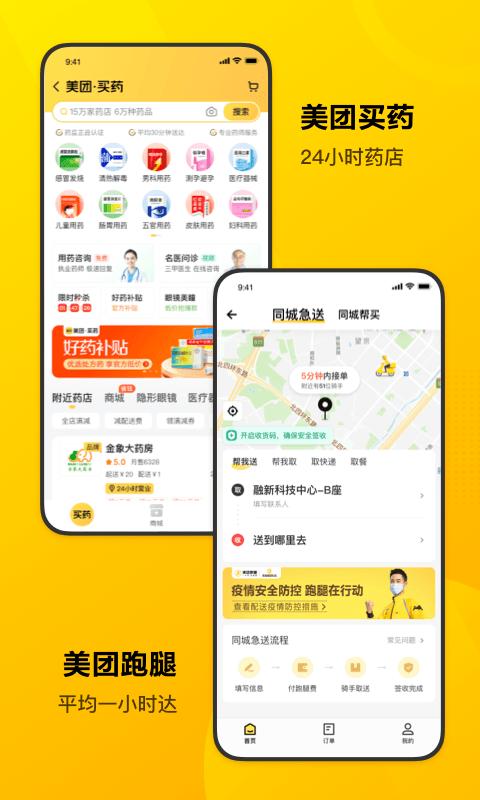 美团app新版下载（美团app新版下载官网）