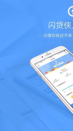 闪贷侠app下载（闪贷app官方下载）